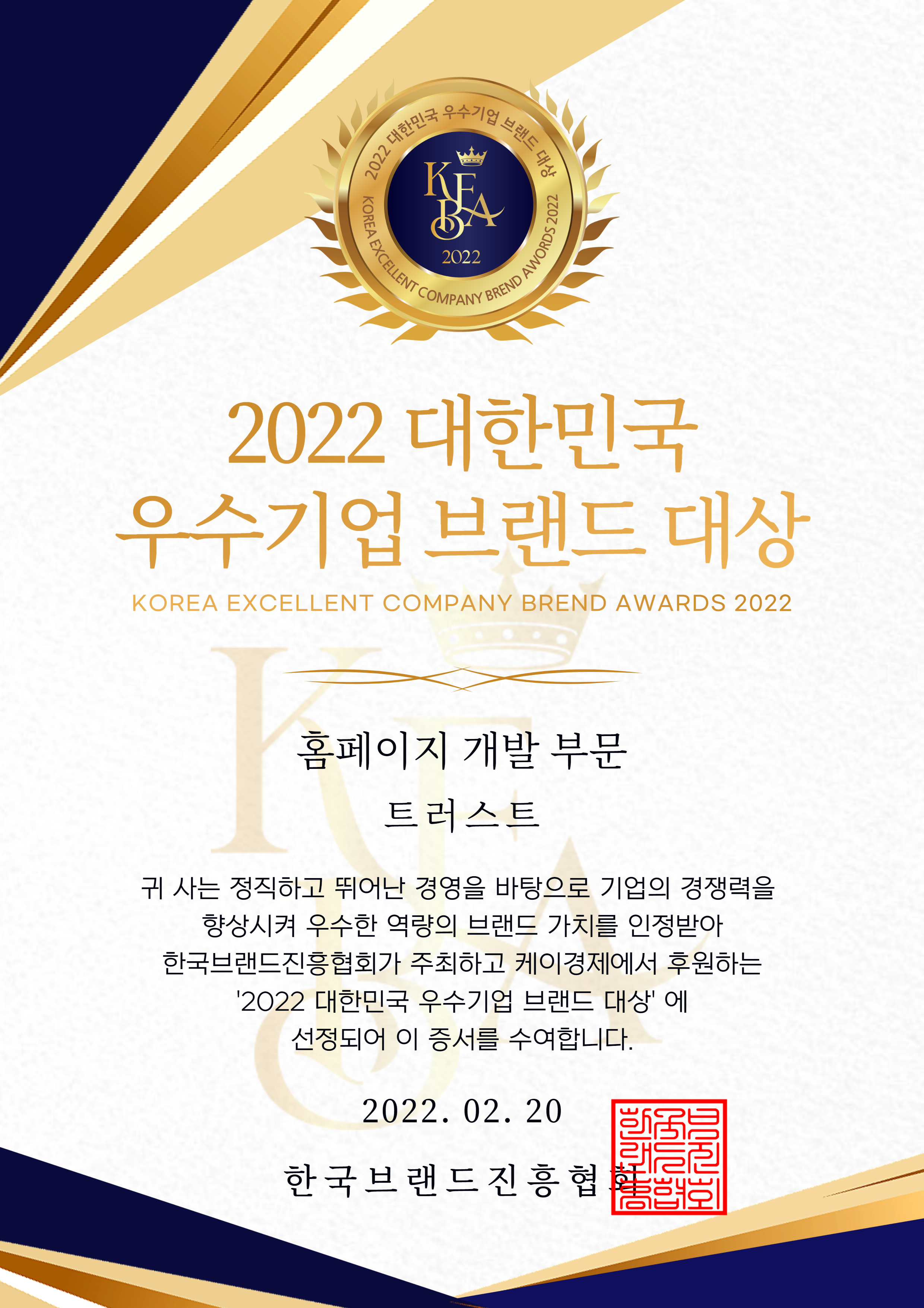 한국브랜드진흥협회 대상