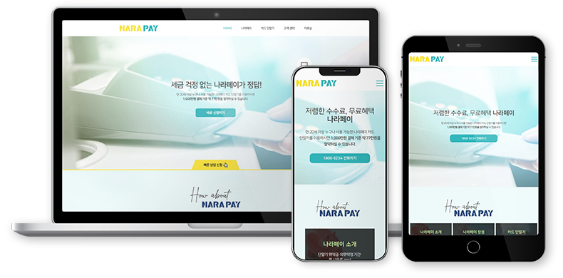 나라페이 사이트 이미지