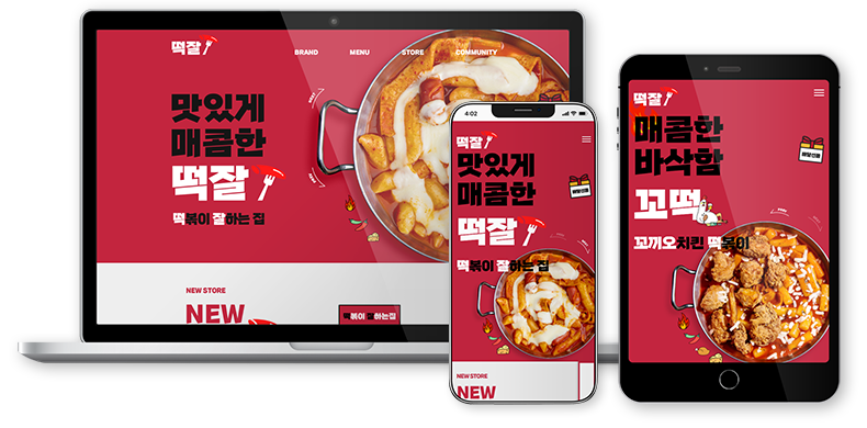 떡볶이 사이트 이미지