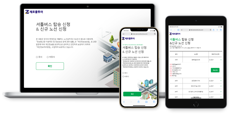 현대건설 셔틀버스 탑승신청 페이지 이미지