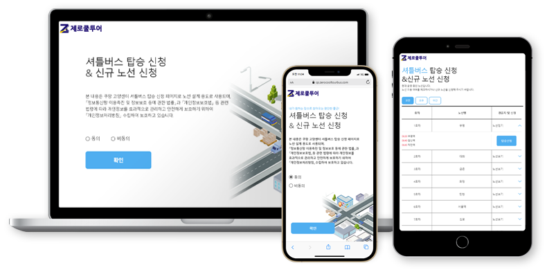 쿠팡 셔틀버스 탑승신청 페이지 이미지