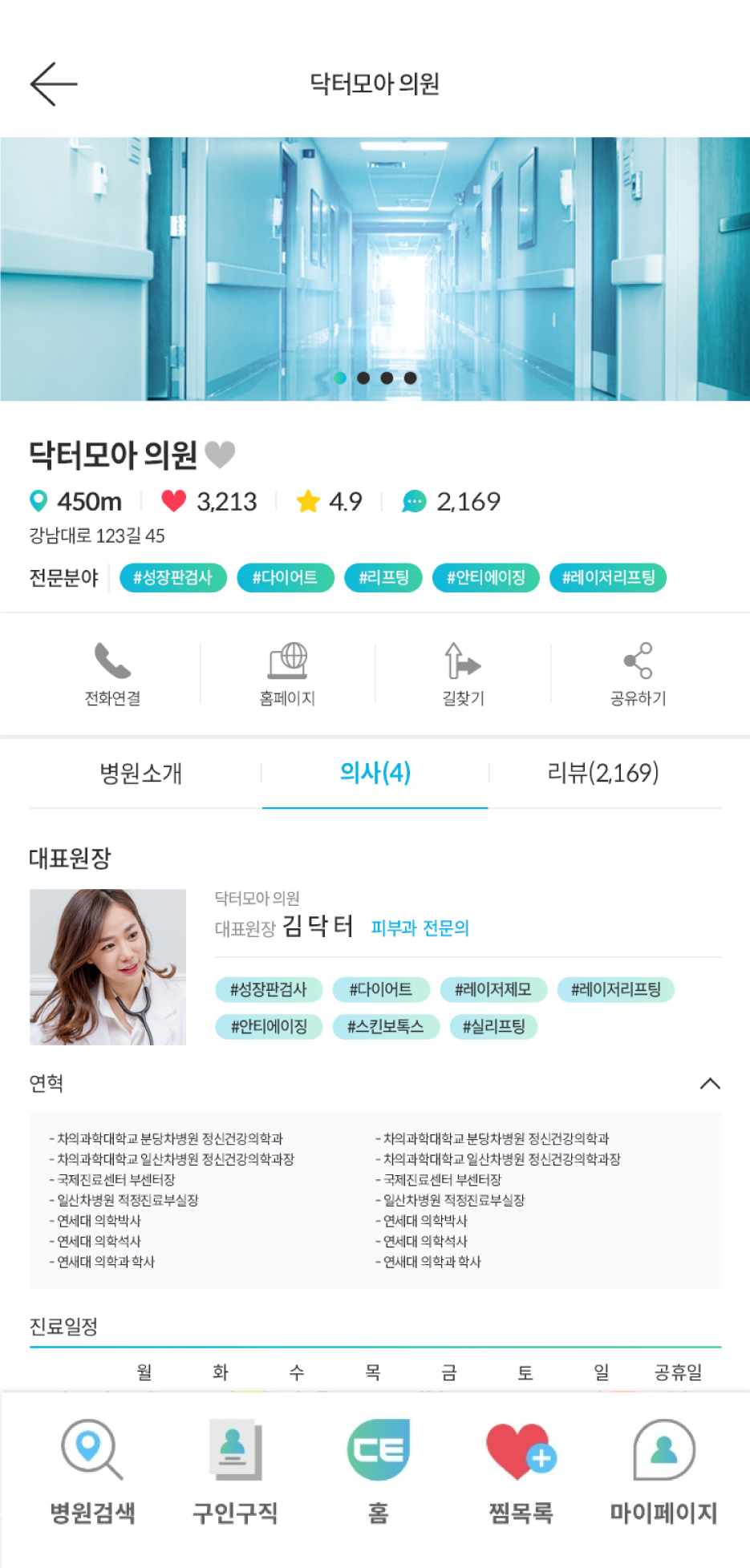 닥터모아 모바일 이미지